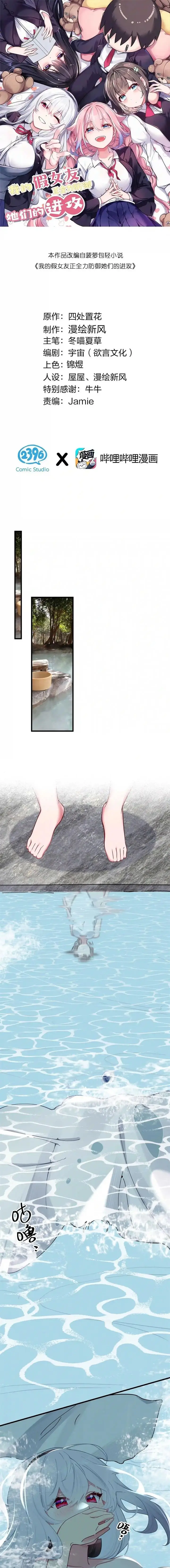 image-komik-my-fake-girlfriends-are-using-me-as-a-shield-chapter-33-1/16