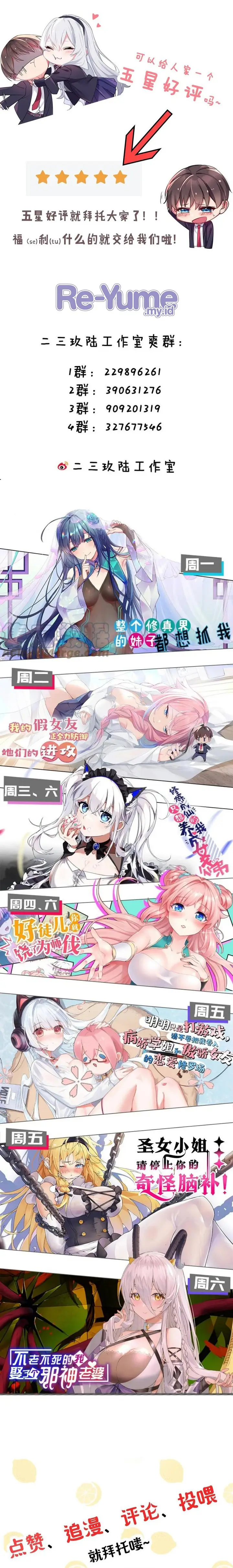 image-komik-my-fake-girlfriends-are-using-me-as-a-shield-chapter-63-14/16