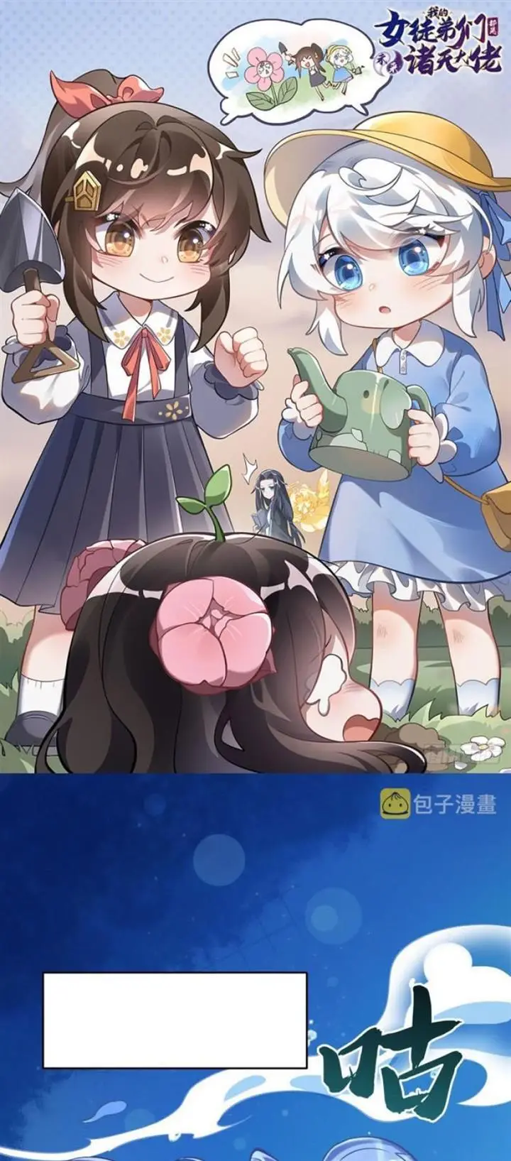 image-komik-my-female-apprentices-are-all-big-shots-from-the-future-chapter-120-8/48