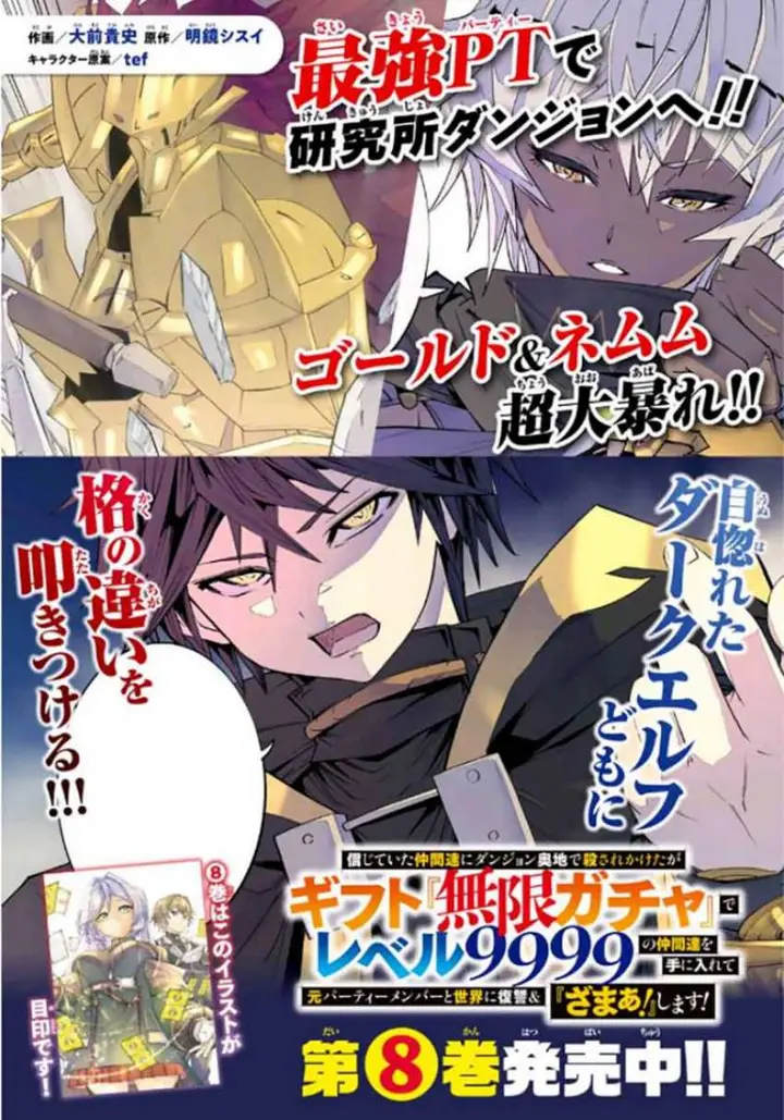 image-komik-my-gift-lvl-9999-unlimited-gacha-chapter-87-1/21