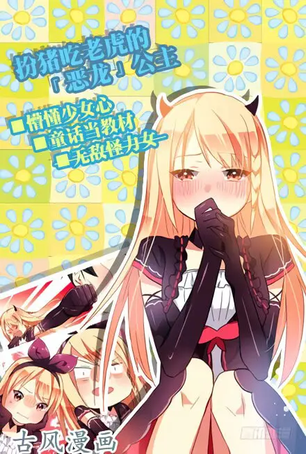 image-komik-my-girlfriend-is-a-dragon-chapter-1-31/35