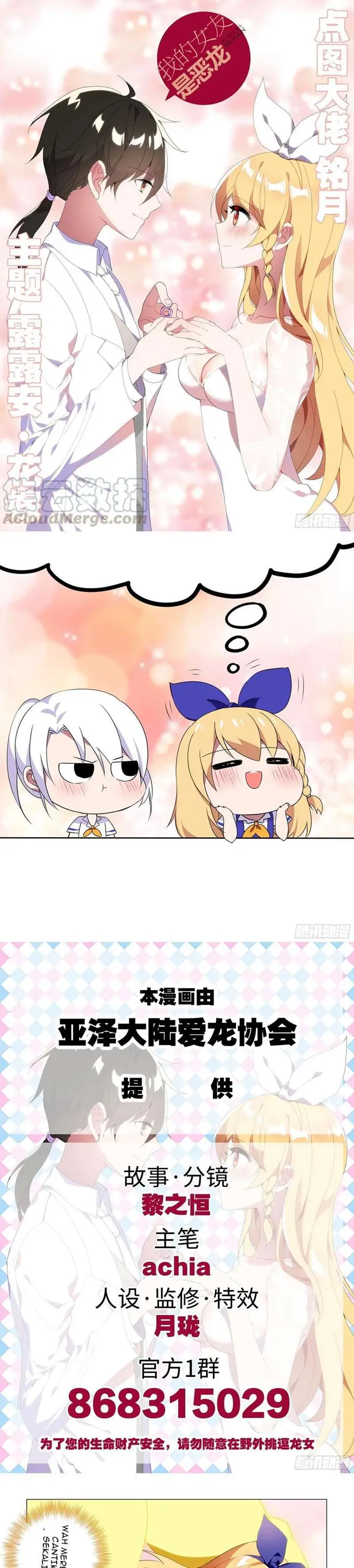 image-komik-my-girlfriend-is-a-dragon-chapter-31-1/6