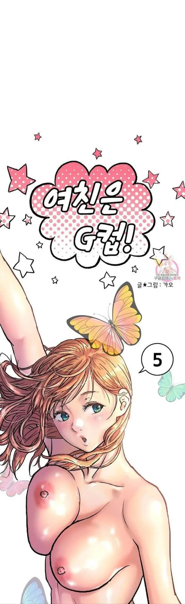 image-komik-my-girlfriend-is-a-g-cup-chapter-5-end-6/44
