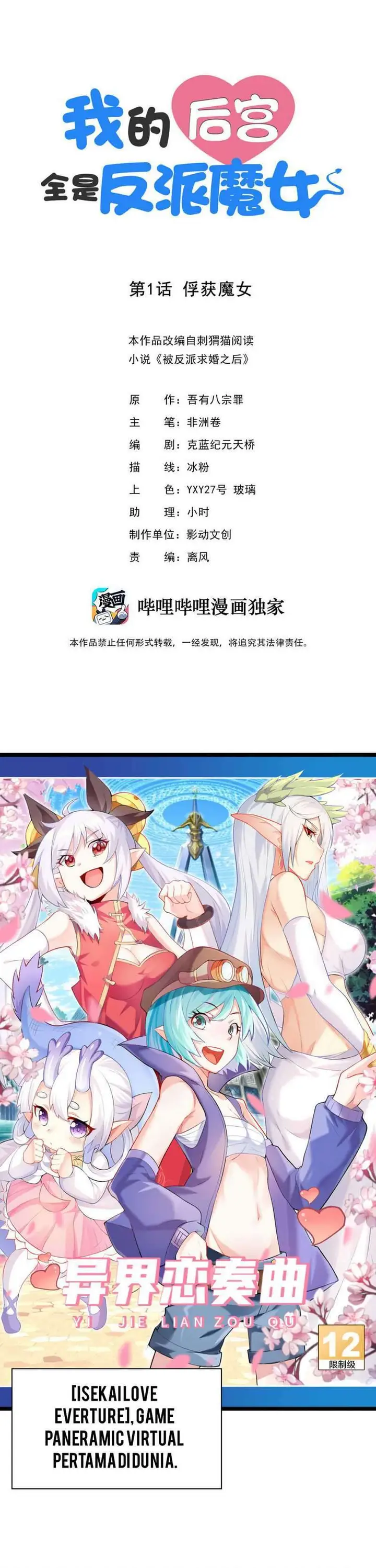 image-komik-my-harem-is-entirely-female-demon-villains-chapter-1-1/53