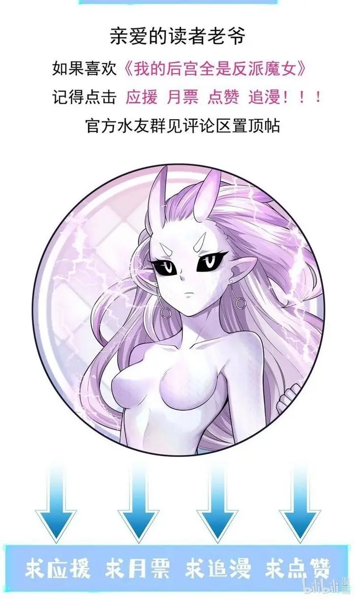 image-komik-my-harem-is-entirely-female-demon-villains-chapter-36-90/93