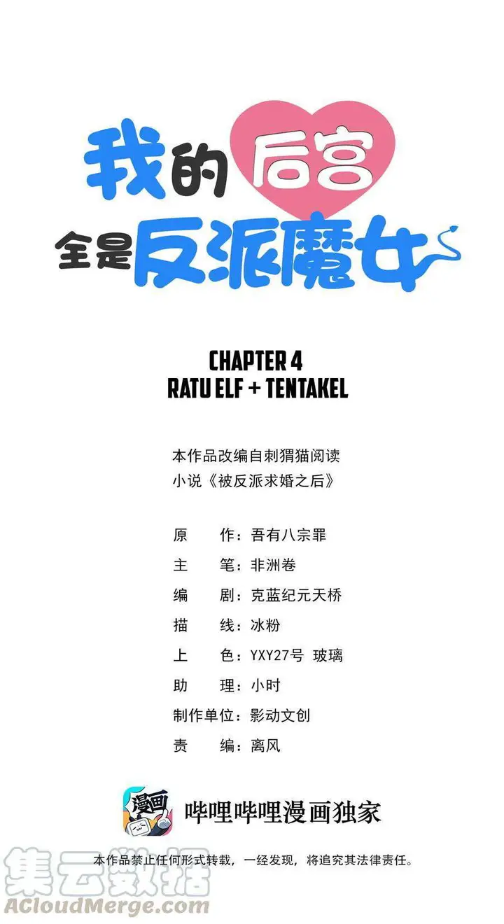 image-komik-my-harem-is-entirely-female-demon-villains-chapter-4-1/66