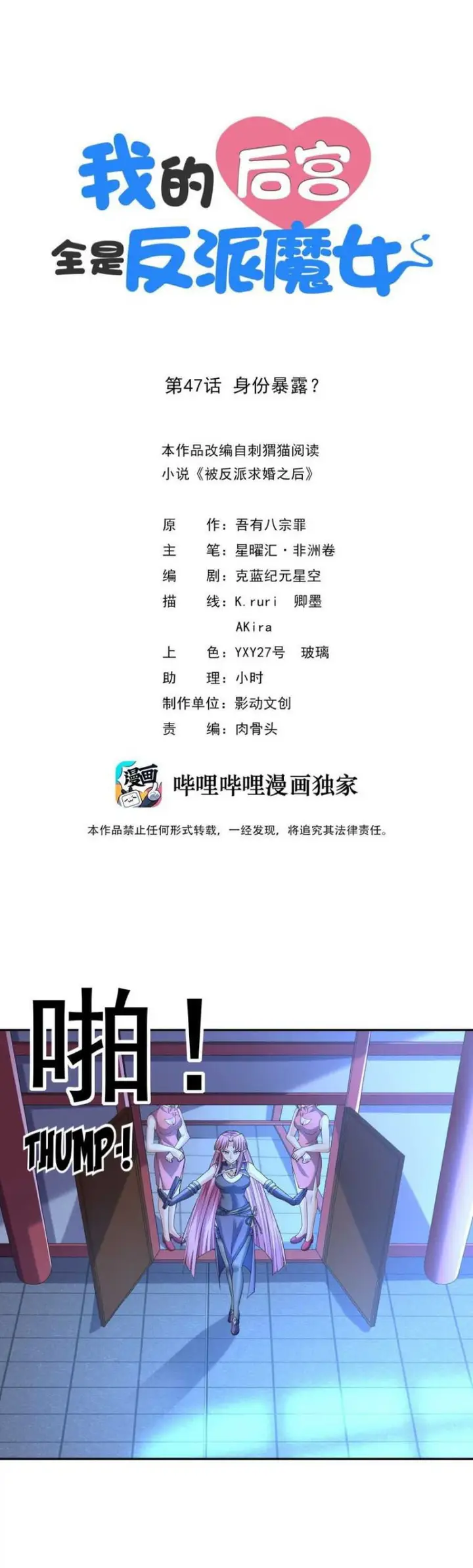 image-komik-my-harem-is-entirely-female-demon-villains-chapter-47-1/31