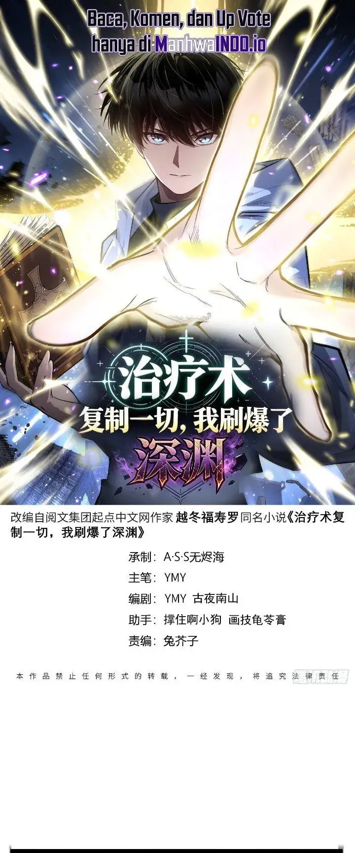 image-komik-my-healing-skill-can-copy-anything-so-i-conquered-the-abyss-chapter-8-0/11