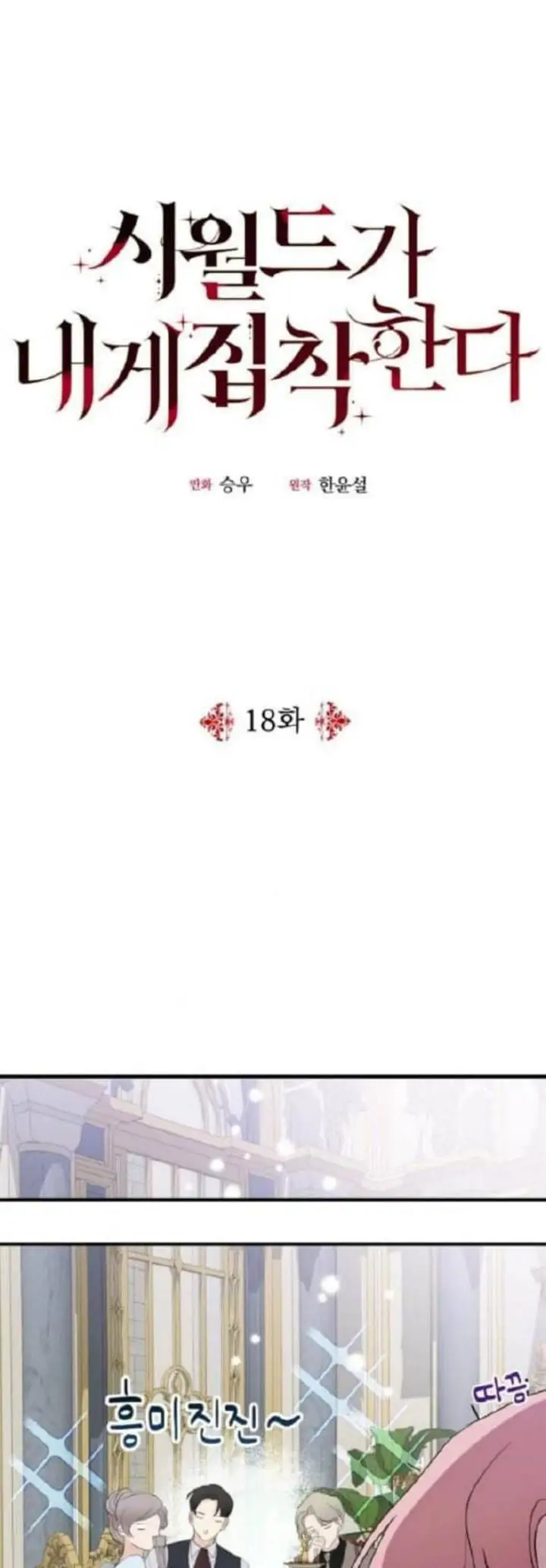 image-komik-my-in-laws-are-obsessed-with-me-chapter-18-3/49