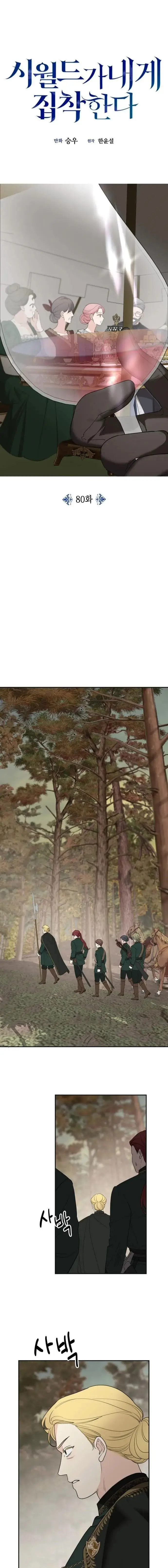 image-komik-my-in-laws-are-obsessed-with-me-chapter-80-0/18