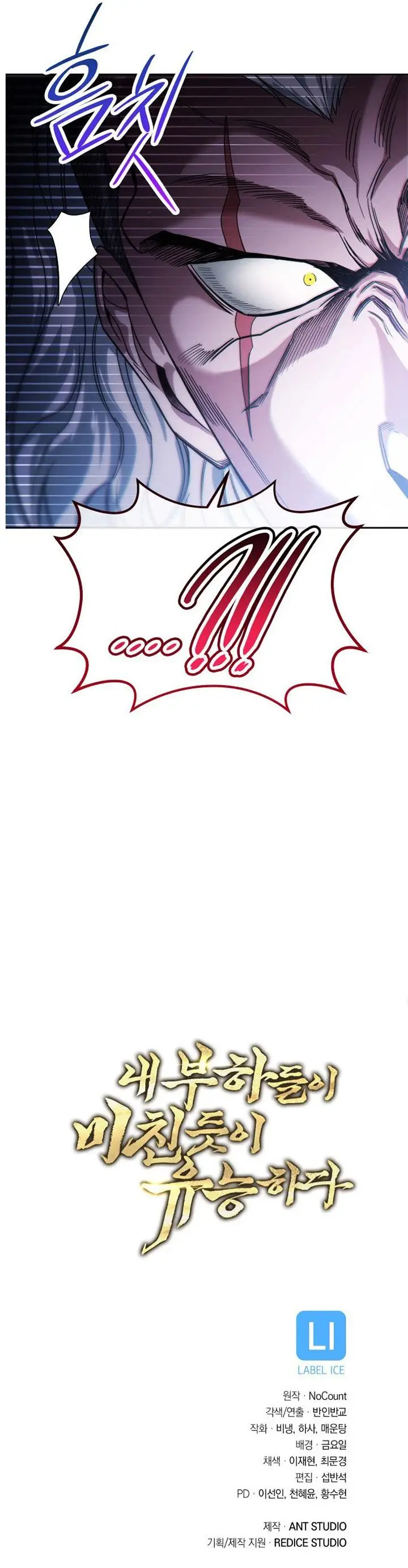 image-komik-my-insanely-competent-underlings-chapter-6-20/21