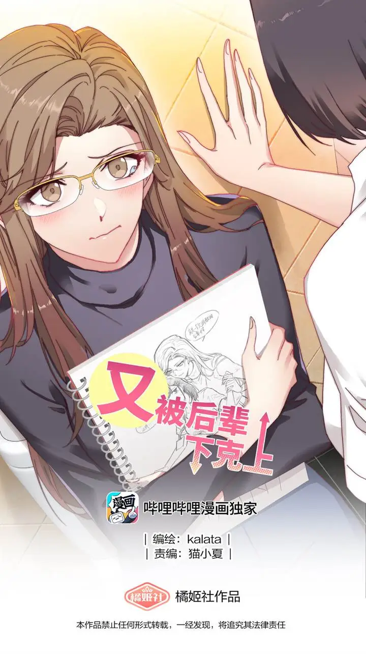 image-komik-my-intern-bullied-me-again-chapter-2-0/51