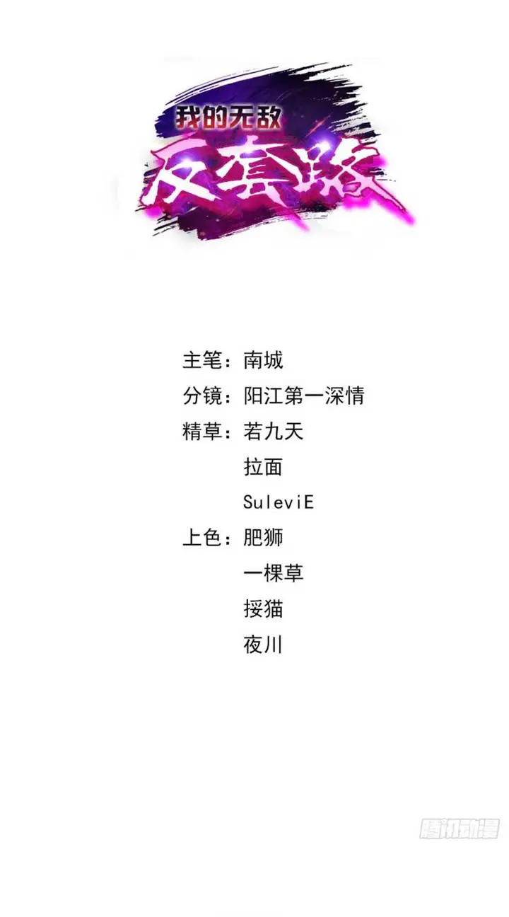 image-komik-my-invincible-counter-routine-chapter-9-1/35