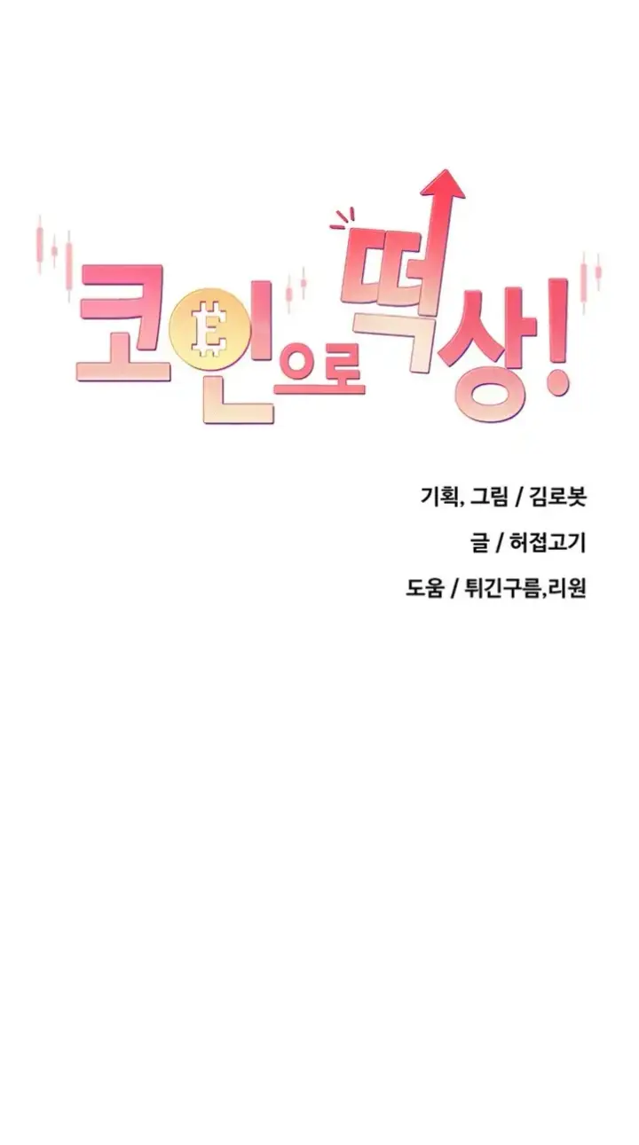 image-komik-my-life-around-with-crypto-chapter-03-0/44