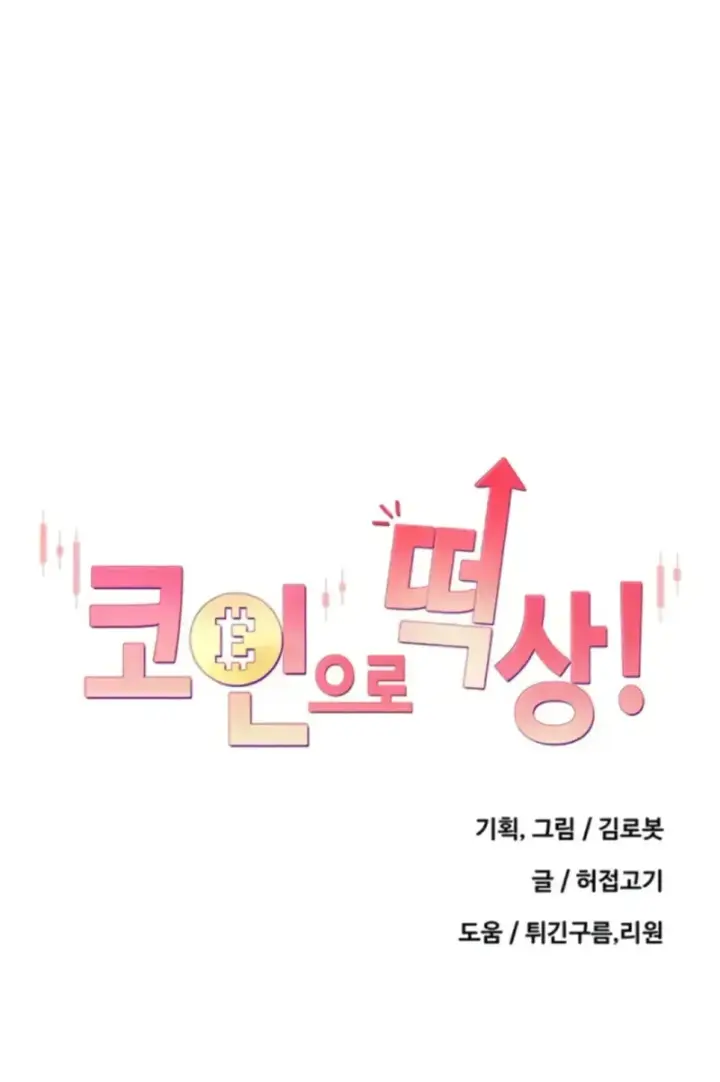 image-komik-my-life-around-with-crypto-chapter-39-0/39
