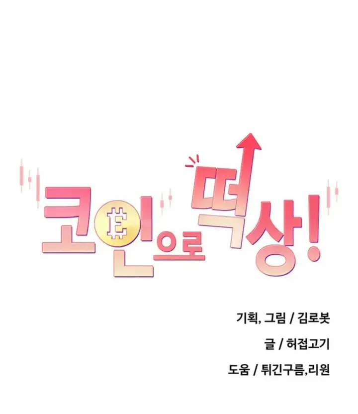 image-komik-my-life-around-with-crypto-chapter-49-1/38