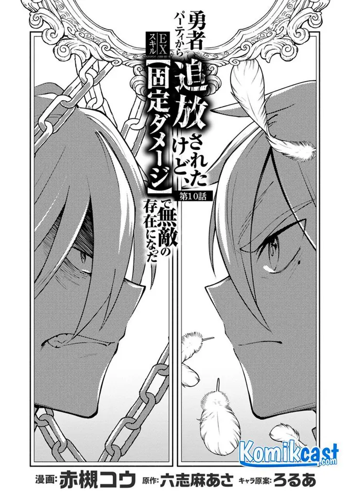 image-komik-my-lover-was-stolen-and-i-was-kicked-out-of-the-heros-party-but-i-awakened-to-the-ex-skill-fixed-damage-and-became-invincible-now-lets-begin-some-revenge-chapter-10.1-3/12