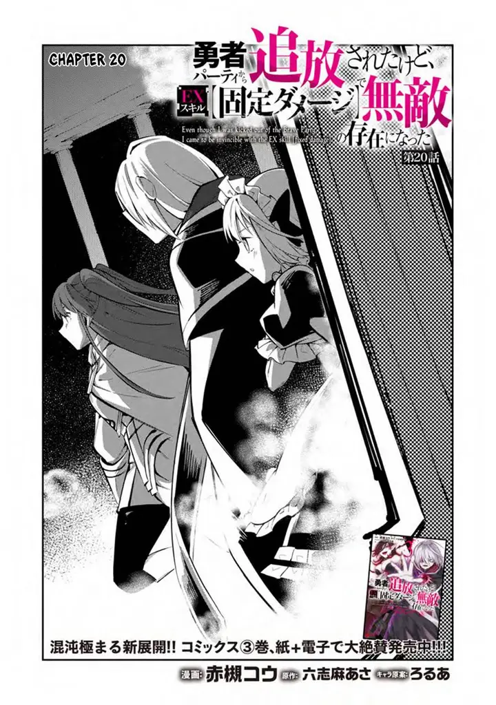 image-komik-my-lover-was-stolen-and-i-was-kicked-out-of-the-heros-party-but-i-awakened-to-the-ex-skill-fixed-damage-and-became-invincible-now-lets-begin-some-revenge-chapter-20-1/28