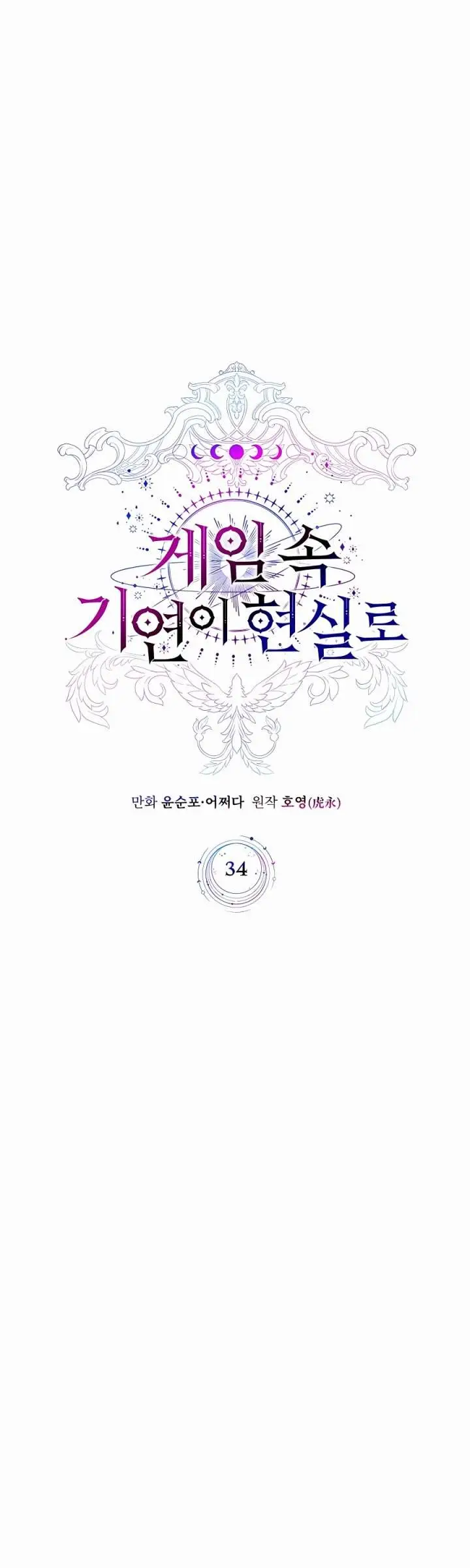 image-komik-my-lucky-encounter-from-the-game-turned-into-reality-chapter-34-36/69