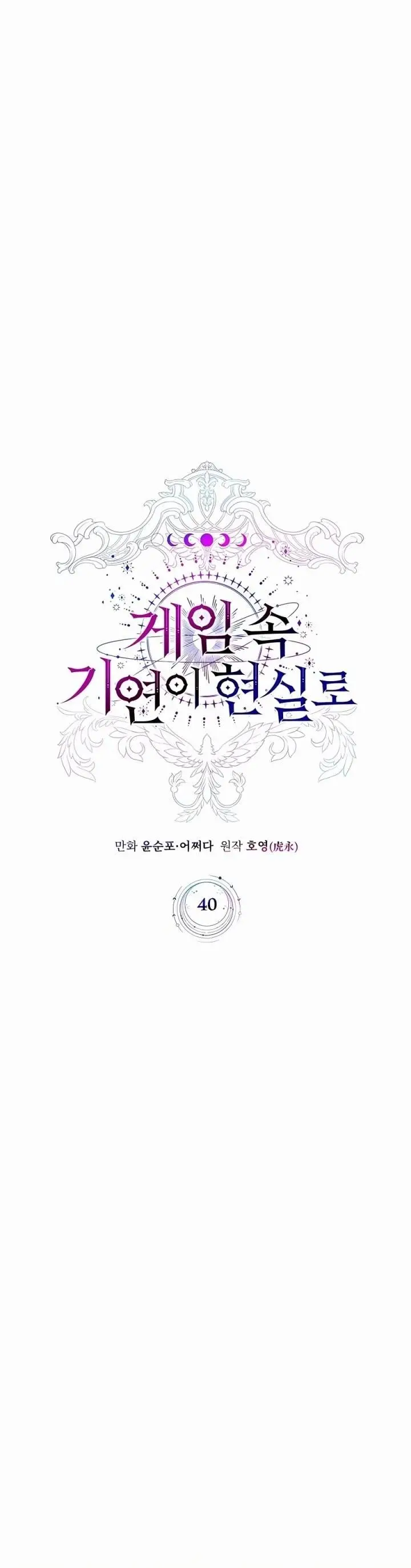 image-komik-my-lucky-encounter-from-the-game-turned-into-reality-chapter-40-5/47