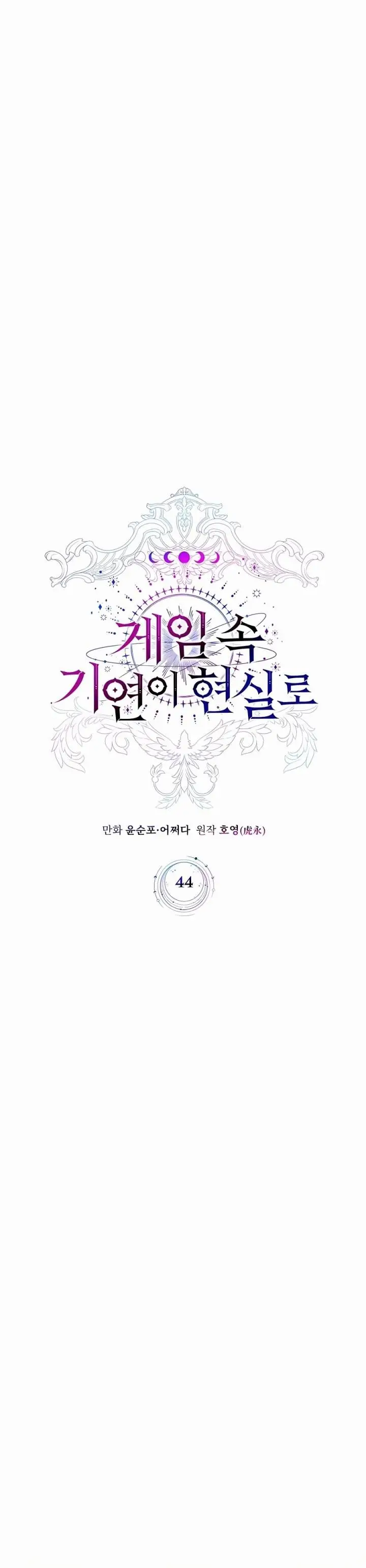 image-komik-my-lucky-encounter-from-the-game-turned-into-reality-chapter-44-8/41