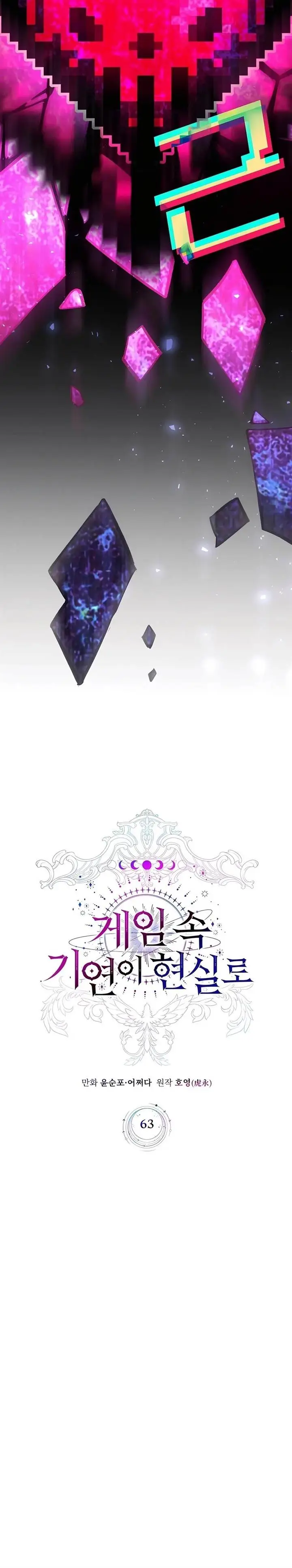 image-komik-my-lucky-encounter-from-the-game-turned-into-reality-chapter-63-14/33