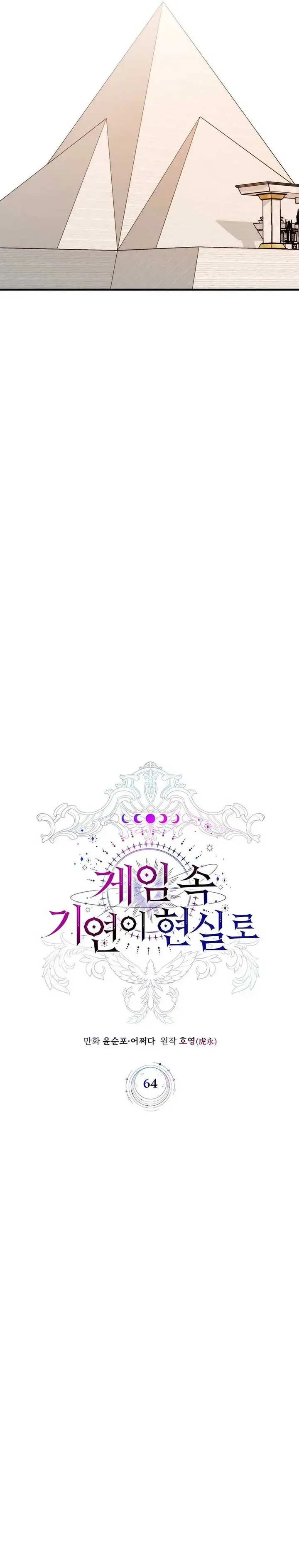 image-komik-my-lucky-encounter-from-the-game-turned-into-reality-chapter-64-17/30