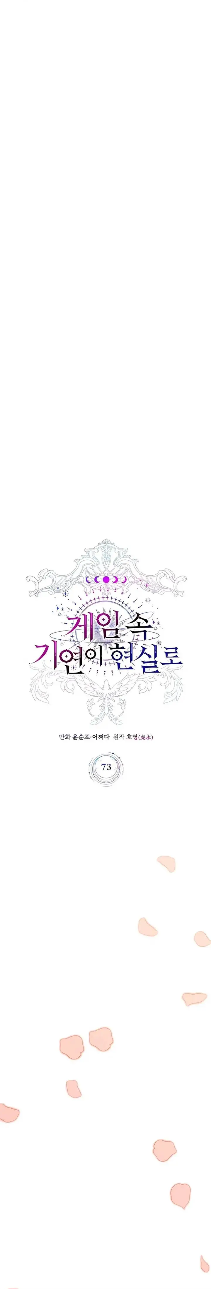 image-komik-my-lucky-encounter-from-the-game-turned-into-reality-chapter-73-11/30