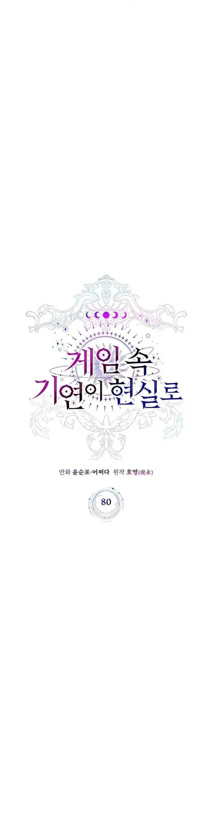 image-komik-my-lucky-encounter-from-the-game-turned-into-reality-chapter-80-13/38