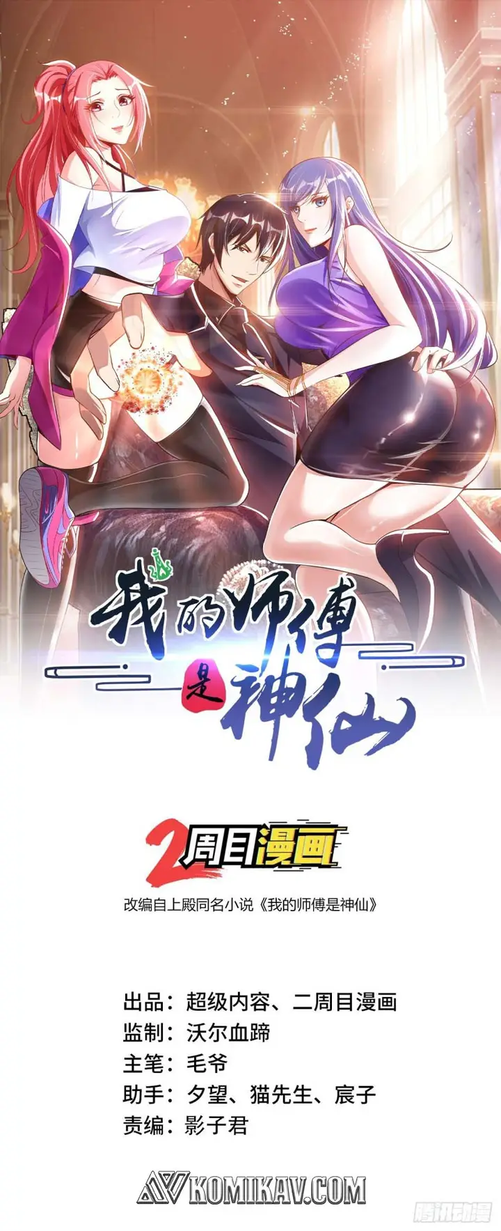 image-komik-my-master-is-a-god-chapter-16-1/9