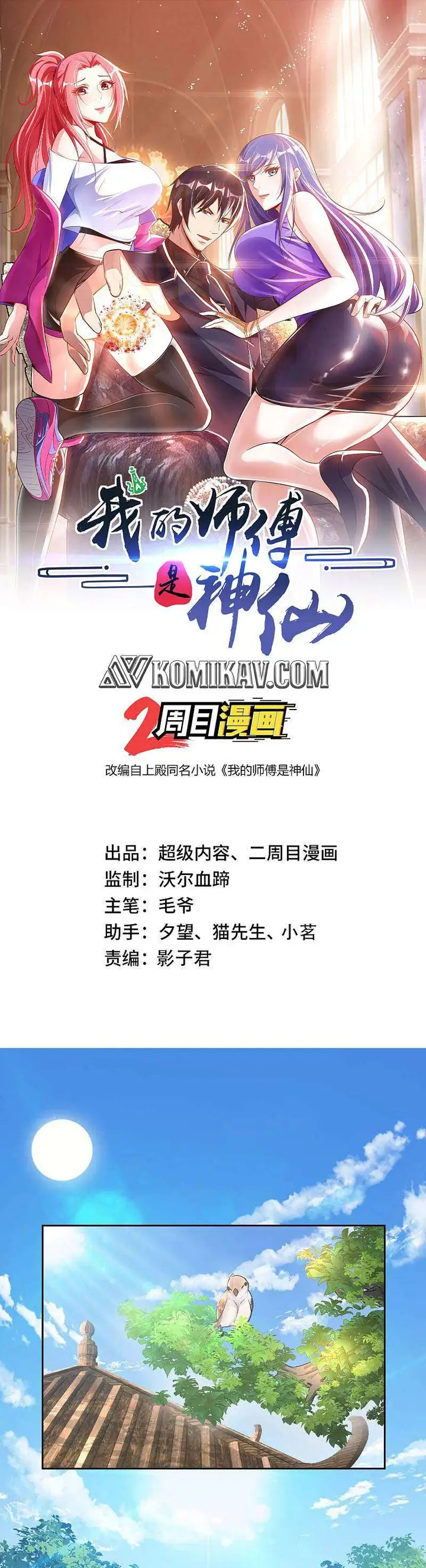 image-komik-my-master-is-a-god-chapter-22-1/25