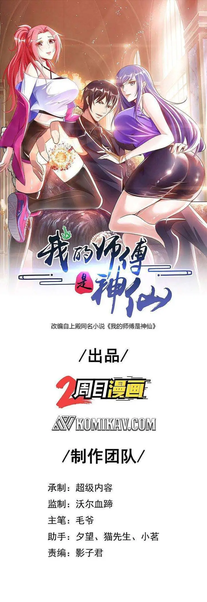 image-komik-my-master-is-a-god-chapter-24-1/21