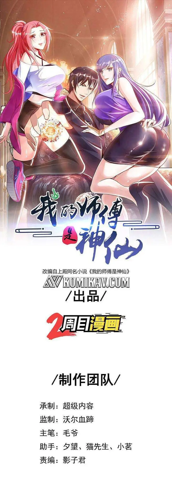 image-komik-my-master-is-a-god-chapter-26-1/21