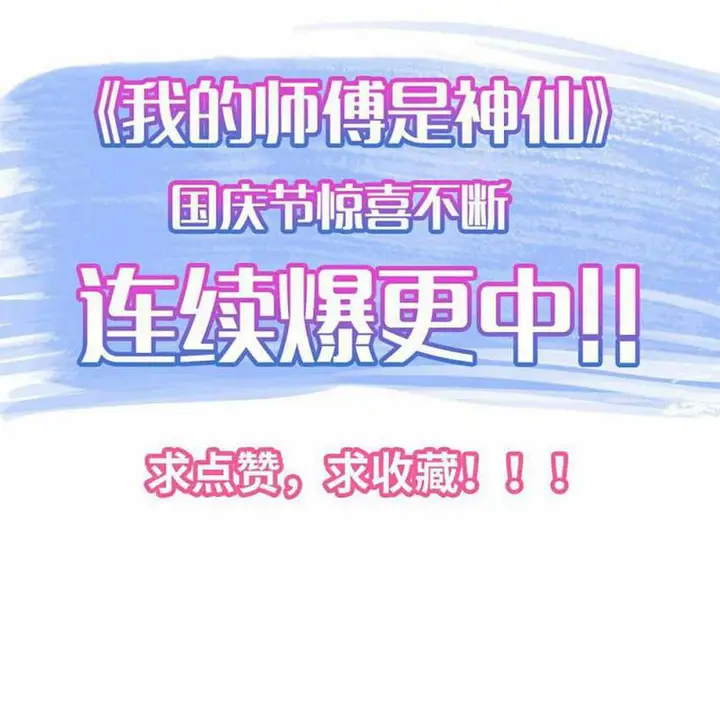 image-komik-my-master-is-a-god-chapter-3-55/56