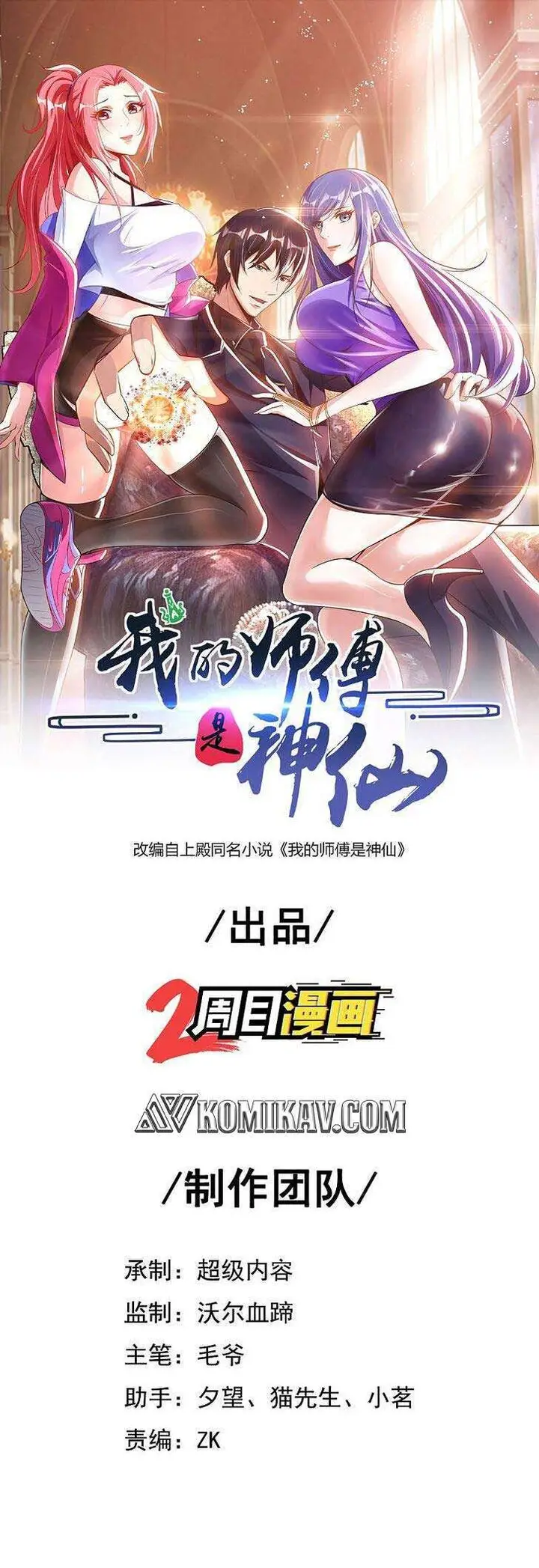 image-komik-my-master-is-a-god-chapter-30-1/21
