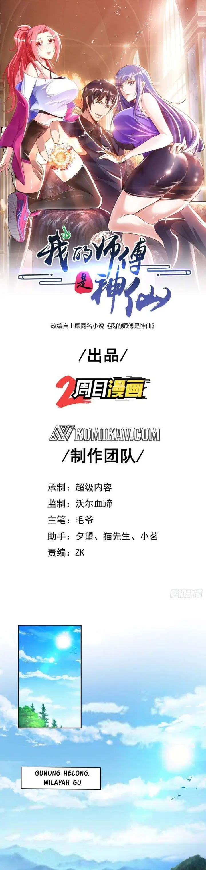 image-komik-my-master-is-a-god-chapter-32-1/21