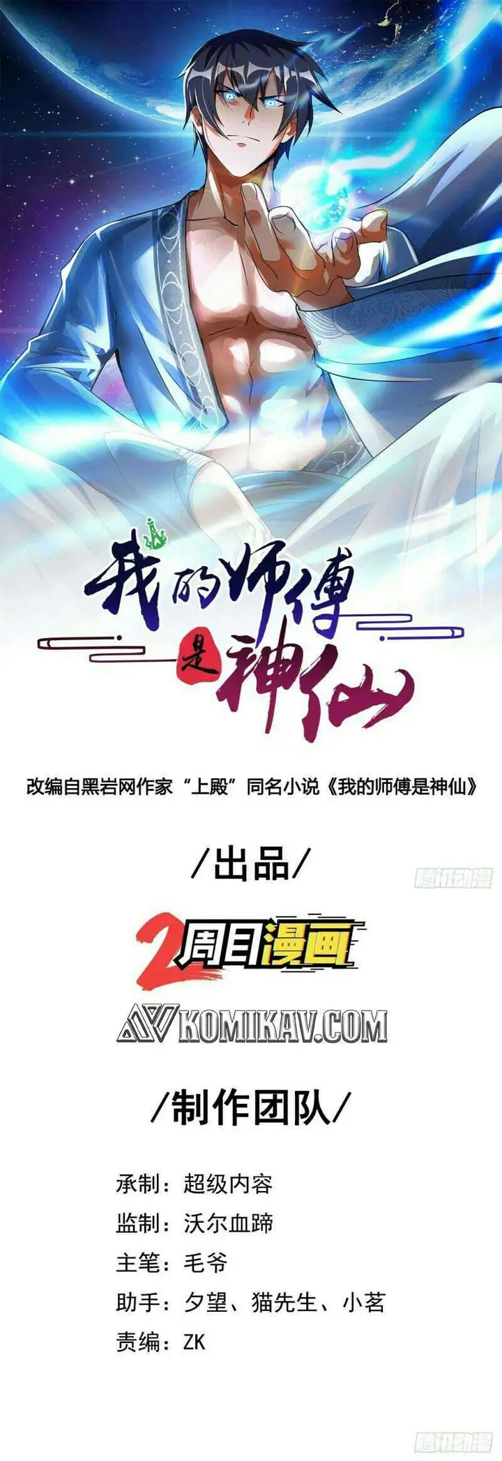 image-komik-my-master-is-a-god-chapter-48-1/21