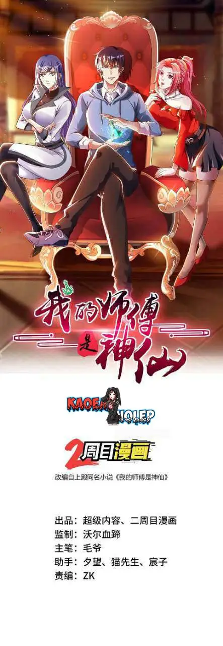 image-komik-my-master-is-a-god-chapter-5-1/50