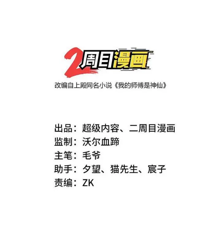 image-komik-my-master-is-a-god-chapter-6-2/52