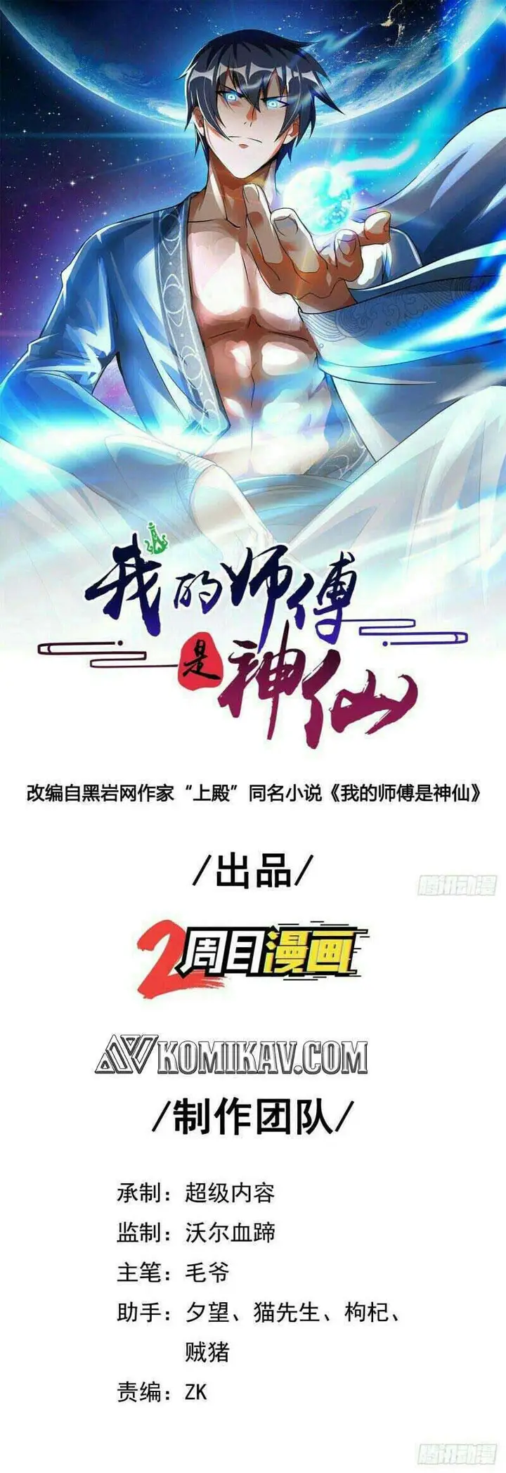 image-komik-my-master-is-a-god-chapter-65-1/23