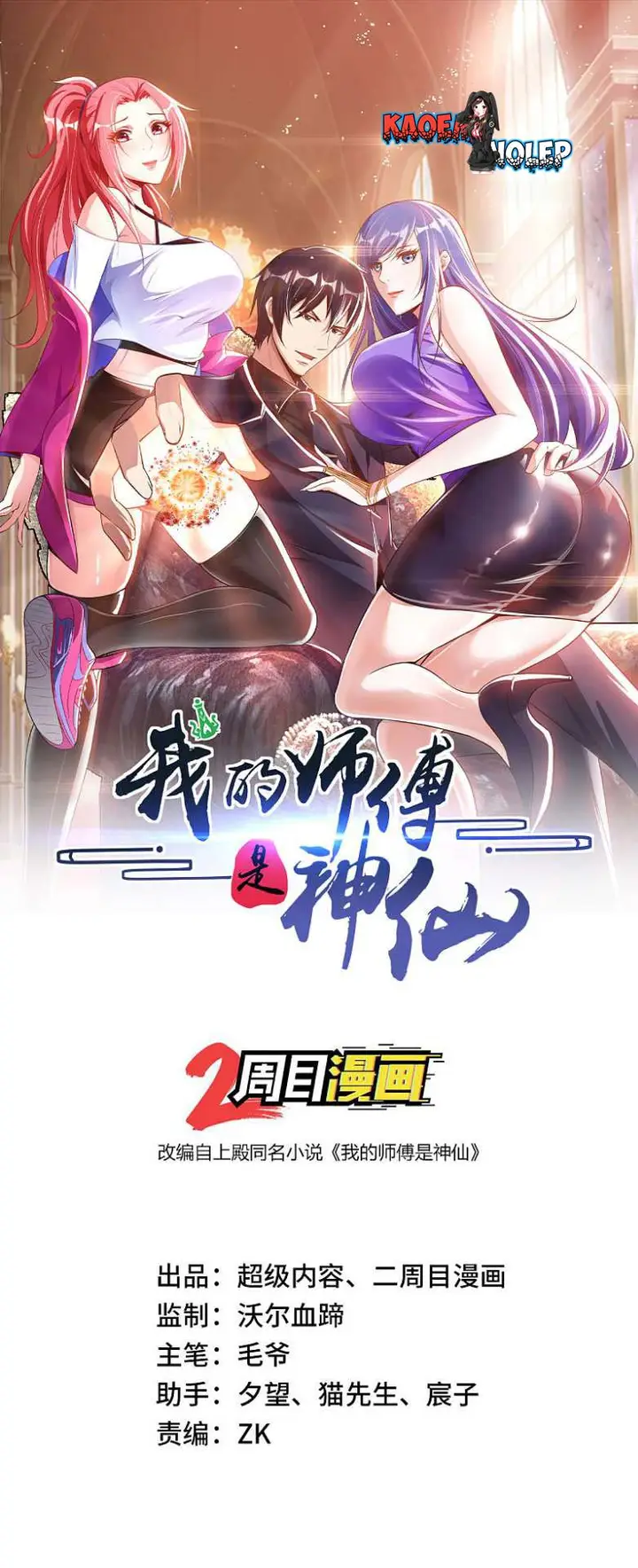 image-komik-my-master-is-a-god-chapter-7-1/48