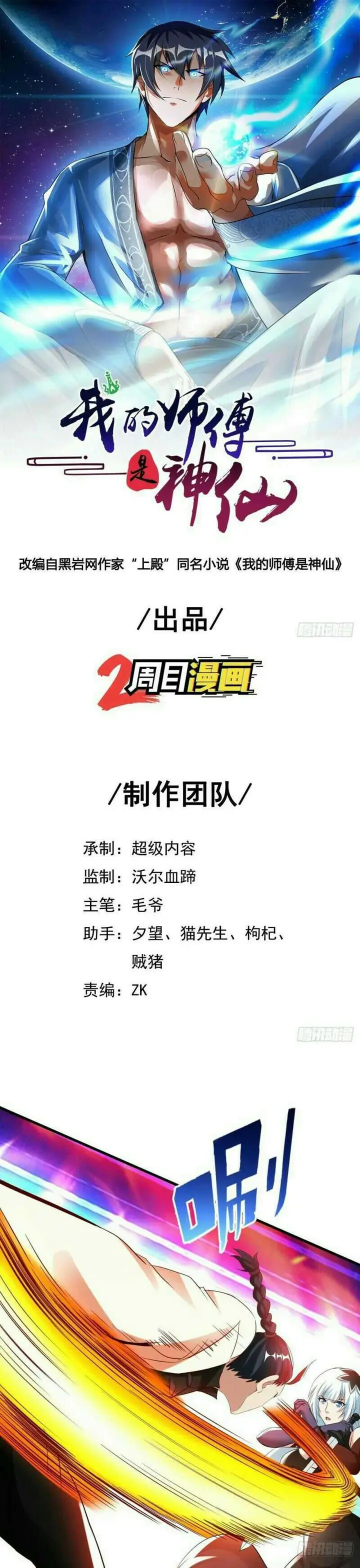 image-komik-my-master-is-a-god-chapter-70-1/16