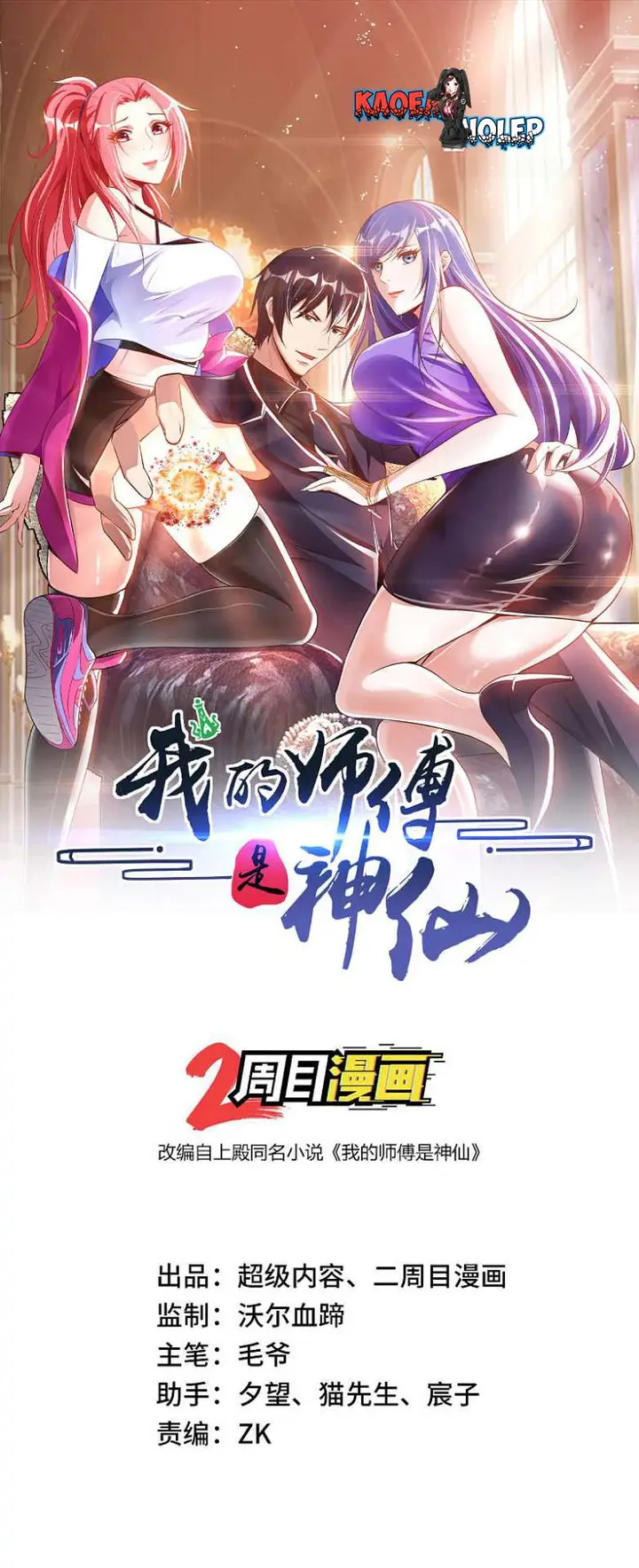 image-komik-my-master-is-a-god-chapter-8-1/47