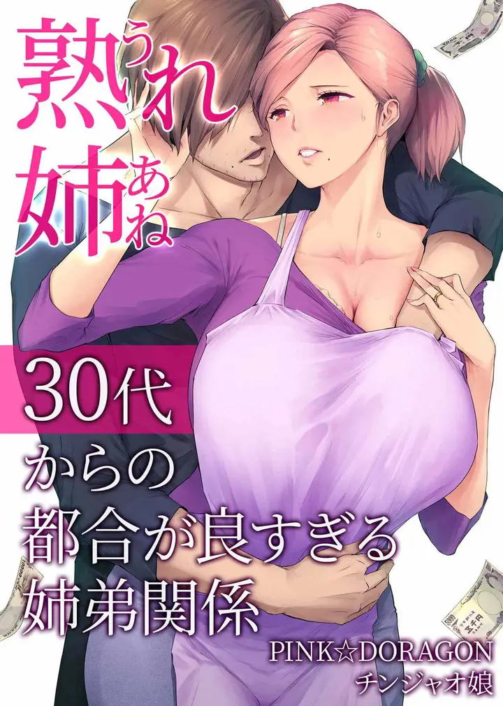 image-komik-my-mature-older-sister-the-crazy-convenient-relationship-of-an-older-sister-and-younger-brother-in-their-30s-chapter-1-end-1/78