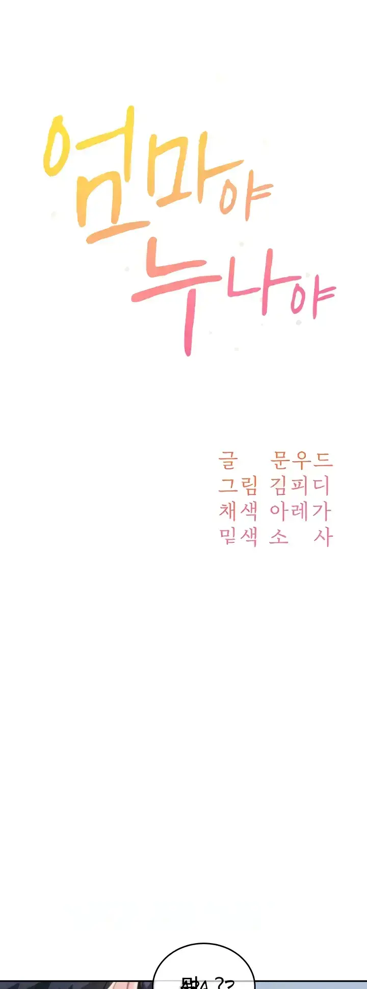 image-komik-my-mom-and-sister-chapter-19-0/64