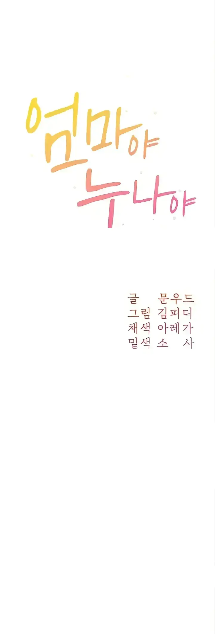 image-komik-my-mom-and-sister-chapter-24-0/108