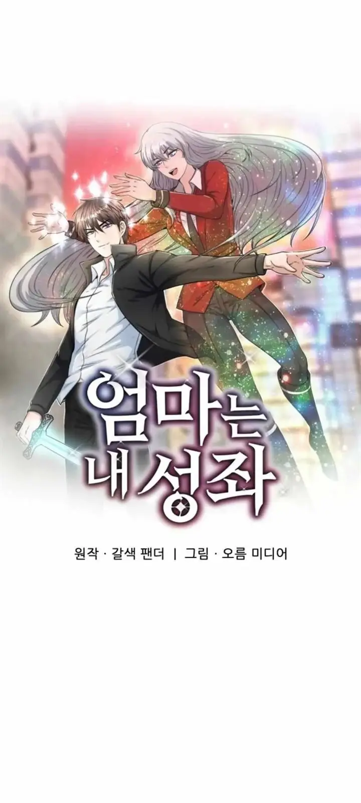 image-komik-my-mom-is-my-constellation-chapter-13-8/60