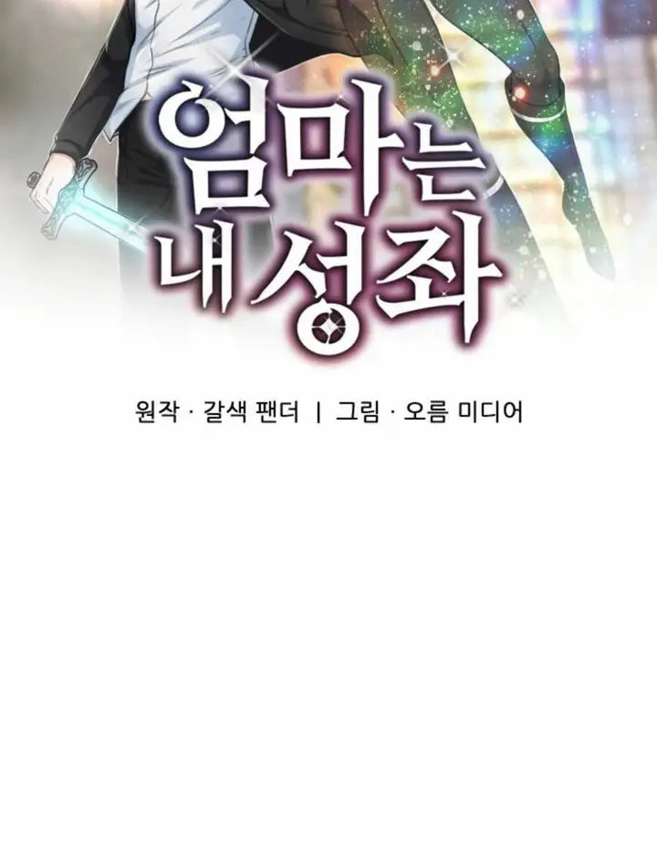 image-komik-my-mom-is-my-constellation-chapter-17-14/40