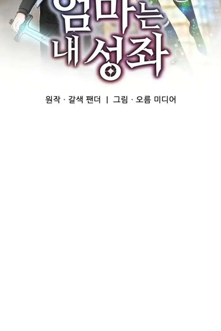 image-komik-my-mom-is-my-constellation-chapter-6-44/89