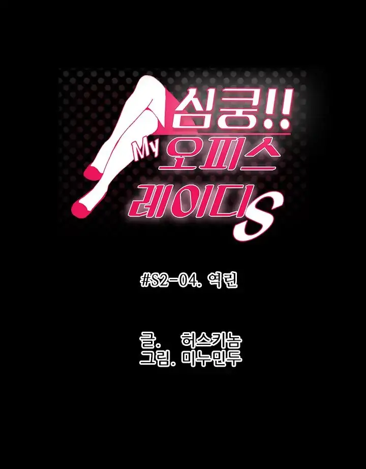 image-komik-my-office-ladies-chapter-36-0/11